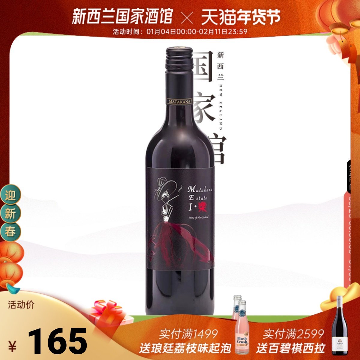 马纳庄园新西兰霍克斯湾进口ME梅乐红酒干红葡萄酒2014