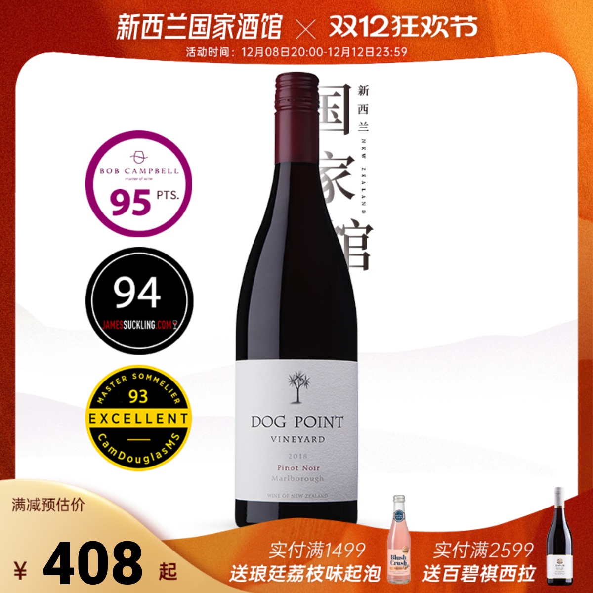 BC95分黑皮诺干红葡萄酒dogpoint