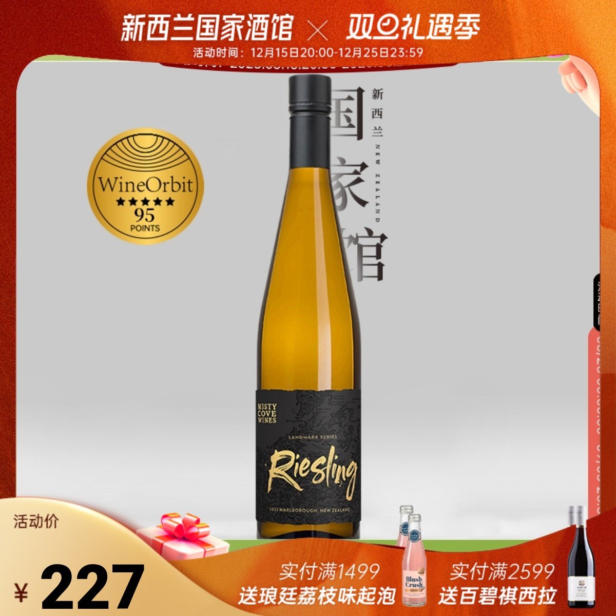 雾湾地标系列雷司令半干白葡萄酒