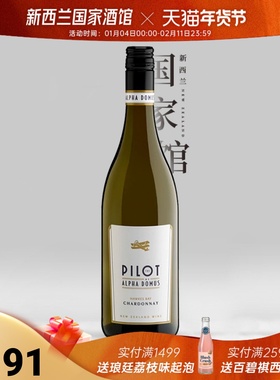 Alpha Domus阿尔法·多默斯霞多丽干白葡萄酒