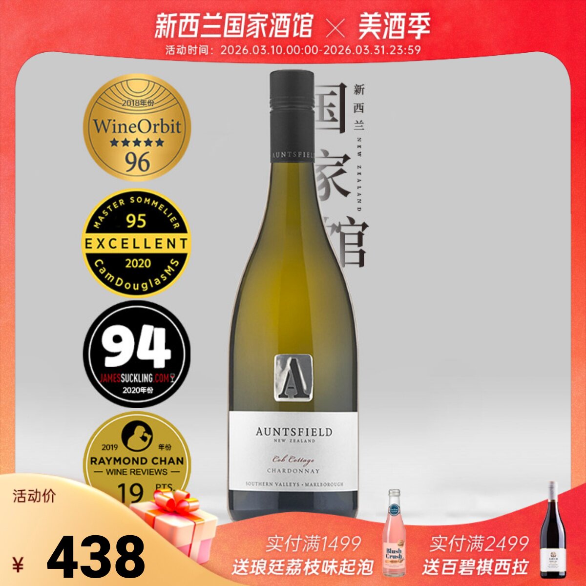 新西兰原瓶进口昂兹菲尔德天鹅山庄霞多丽干白葡萄酒红酒