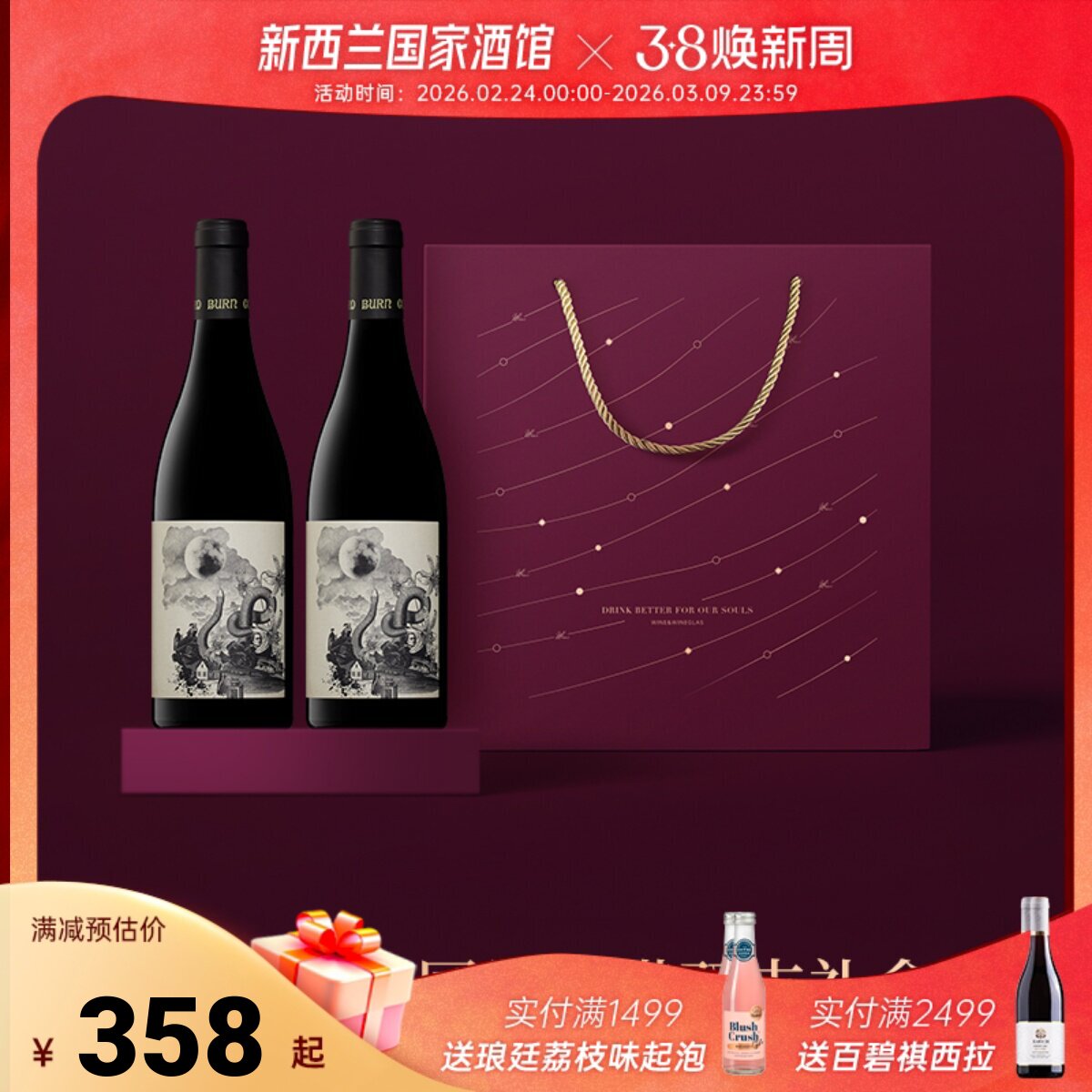 节日送礼 新西兰原瓶进口长相思干白黑皮诺干红双支礼盒套装