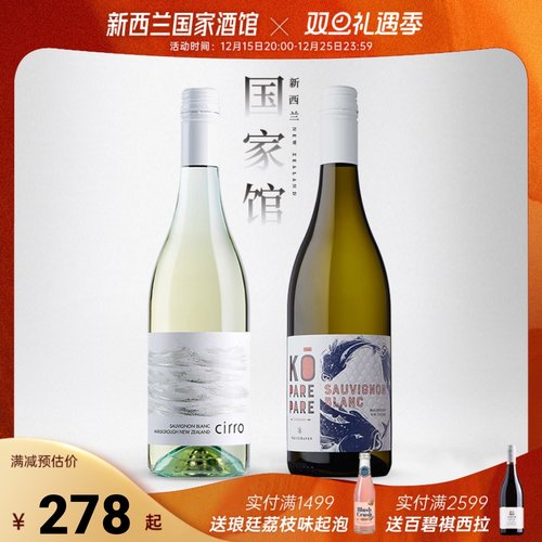 特惠装卷云蚝湾长相思干白葡萄酒