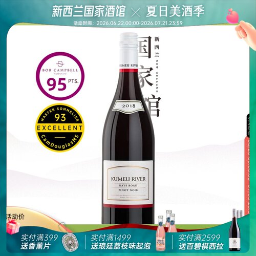 库妙河睿路黑皮诺红葡萄酒