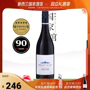 新西兰进口Mount Riley礼来山庄怀塔基谷限量黑皮诺干红葡萄酒