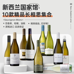 云雾之湾CloudyBay新西兰长相思干白葡萄酒克拉吉dog point组合装