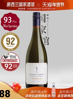 Craggy Range克拉吉新西兰特穆纳单一园马丁堡长相思干白葡萄酒