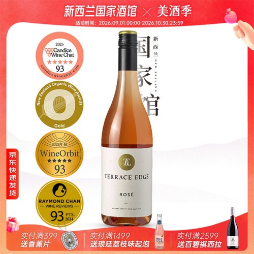 有机大赛金奖梯际桃红葡萄酒