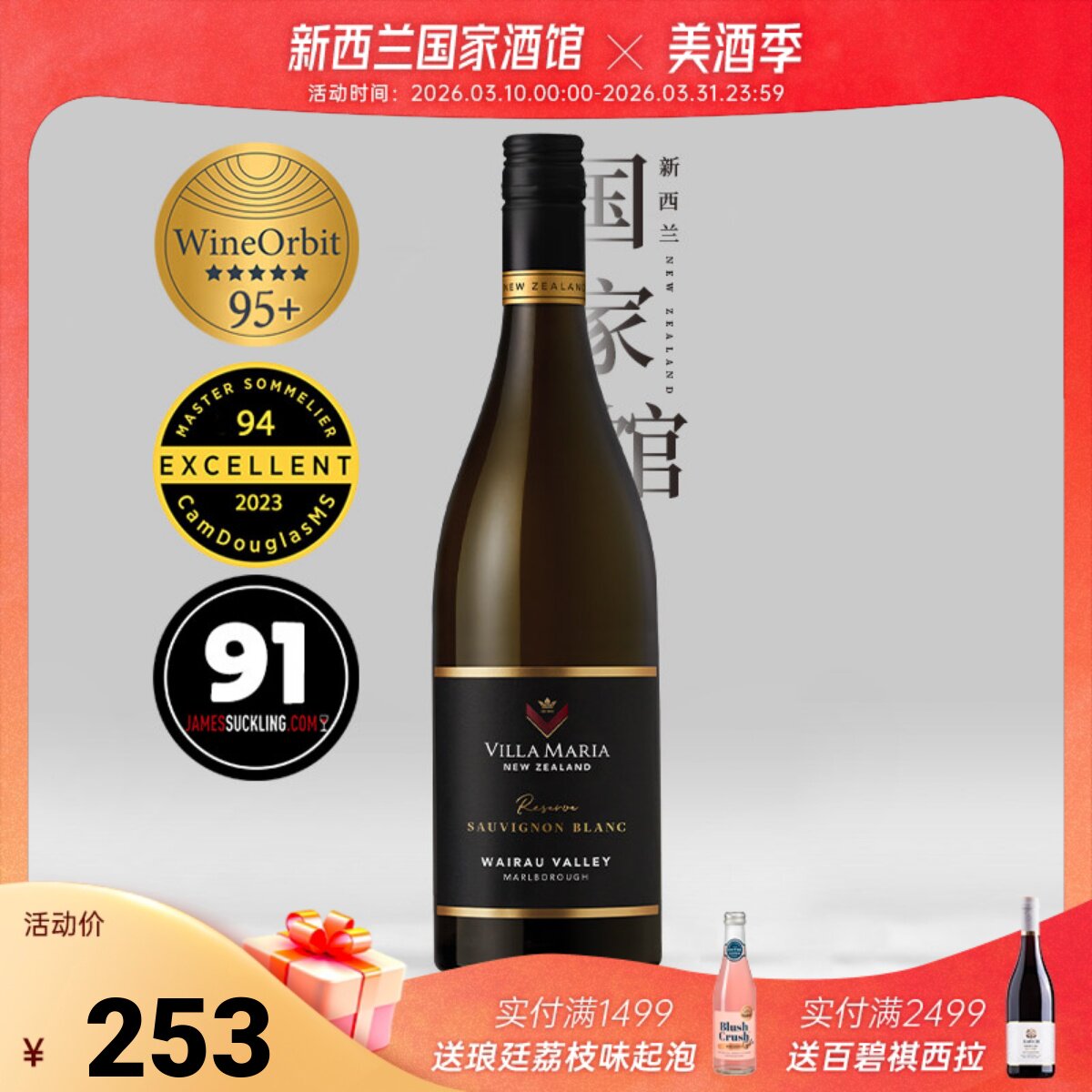 Villa Maria新玛利怀劳谷珍藏系列苏维翁白葡萄酒2023