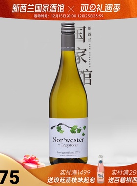 Greystone灰石酒庄“季风”长相思干白葡萄酒新西兰原瓶进口