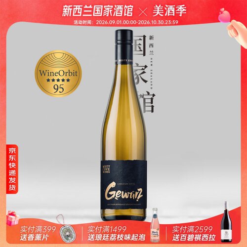 雾湾酒庄地标系列琼瑶浆白葡萄酒