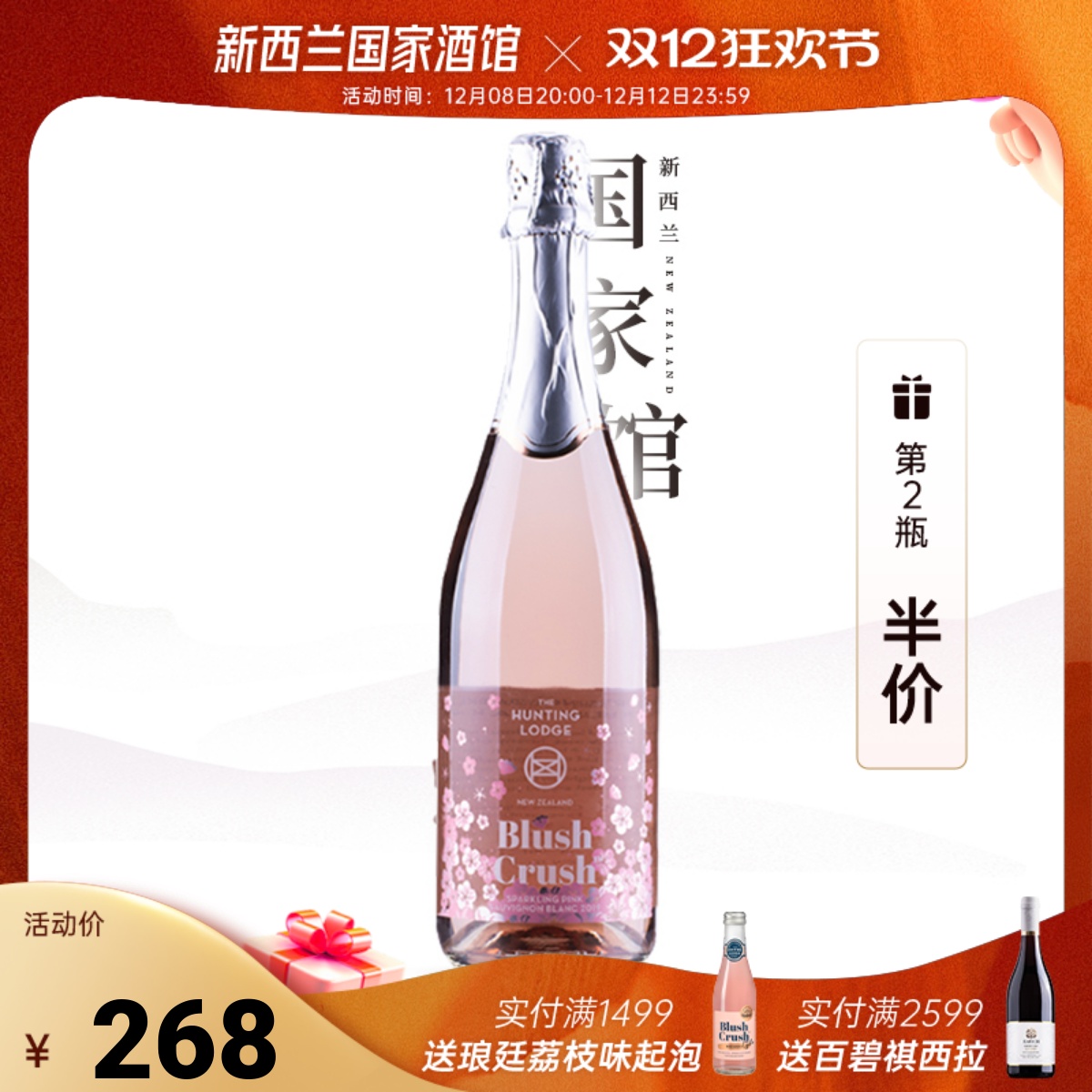 琅廷长相思甜起泡葡萄酒