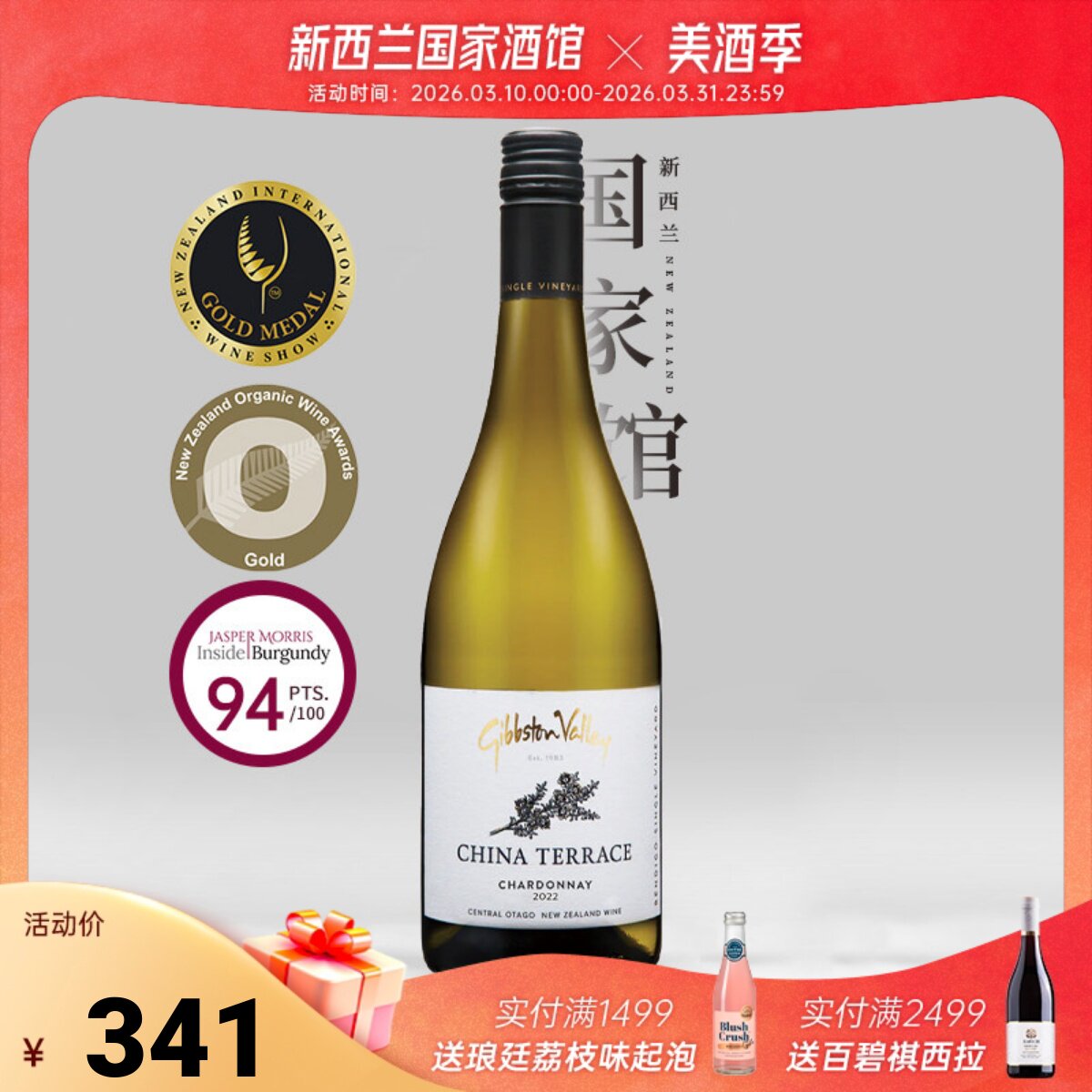 吉腾酒庄 新西兰原瓶进口中国风霞多丽干白葡萄酒14.5度2022