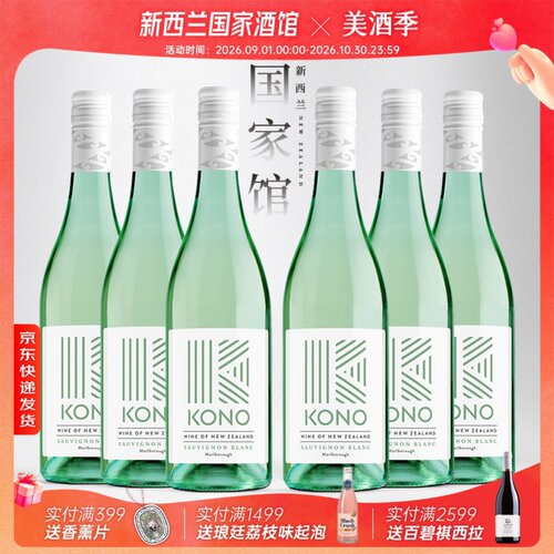 ws百大新西兰原瓶进口长相思干白