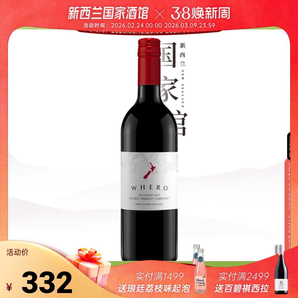 味蕾新西兰进口红酒原装霍克斯湾赤霞珠梅洛干红葡萄酒红酒干型