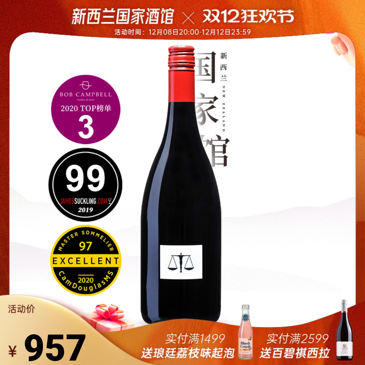 天秤座山丘西拉红葡萄酒