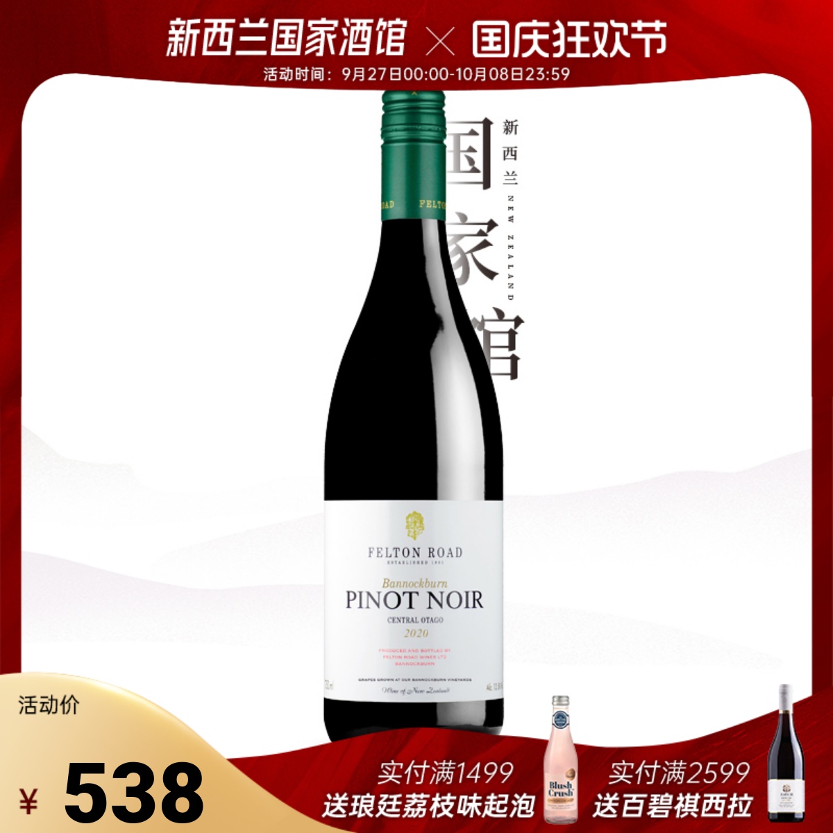 黑皮诺干红葡萄酒飞FeltonRoad