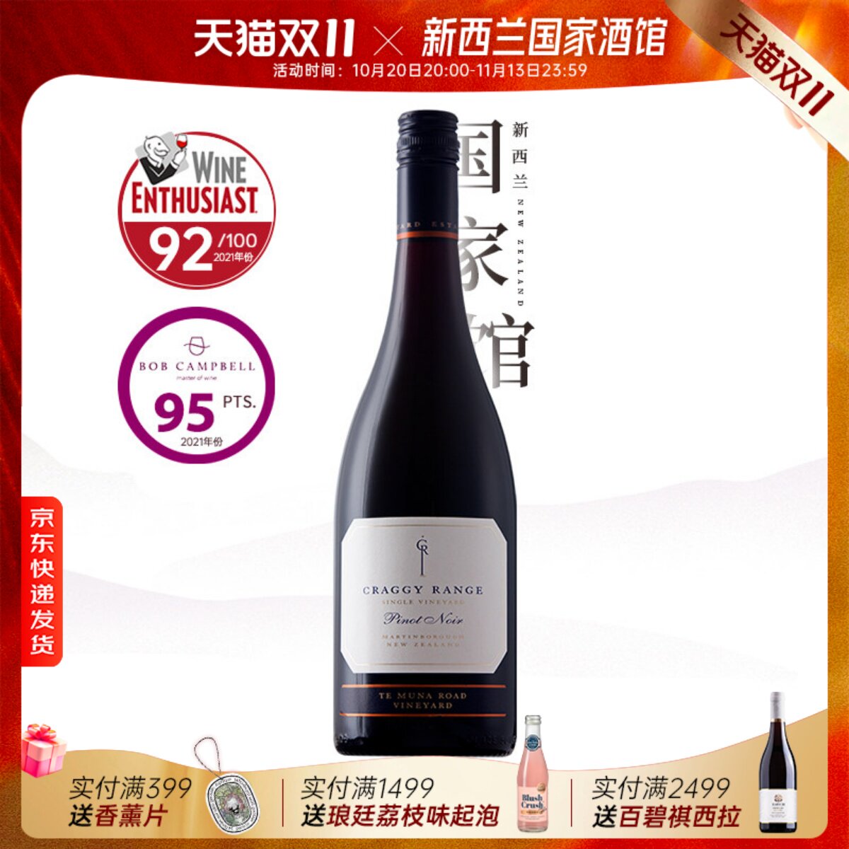 新西兰原瓶进口克拉吉酒庄马丁堡特穆纳黑比诺干红葡萄酒红酒