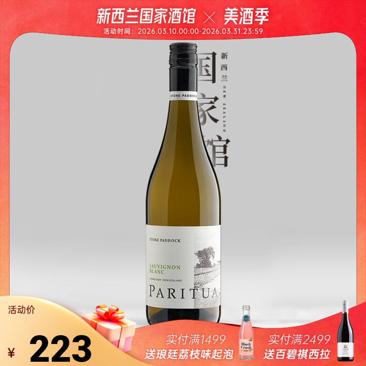 新西兰原瓶进口柏瑞图斯帕柯长相思干白葡萄酒23年
