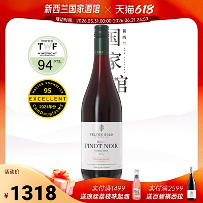 飞腾新西兰黑皮诺干红葡萄酒