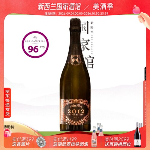 吉腾特级桃红起泡酒BC96分