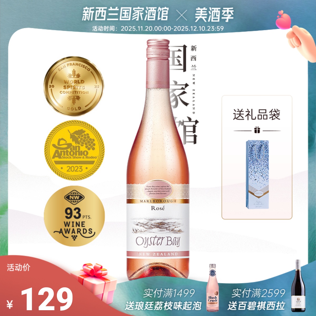 蚝湾Oyster Bay马尔堡新西兰原瓶原装进口干型桃红葡萄酒红酒