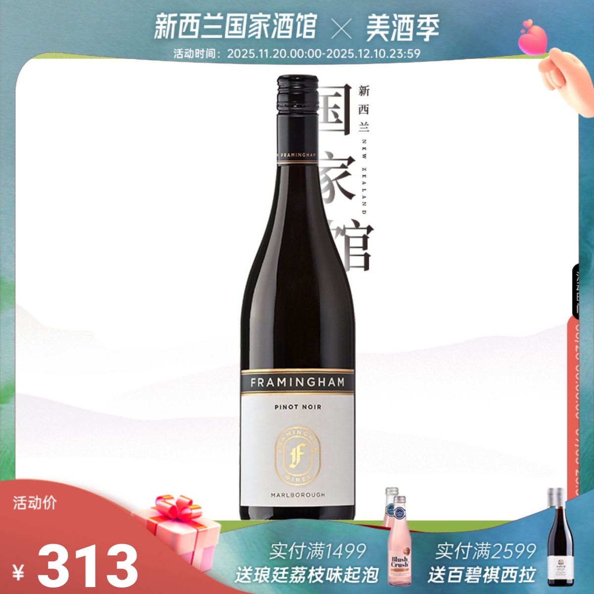 弗拉明汉新西兰红酒进口原装黑皮诺Pinot Noir干红葡萄酒一线名庄