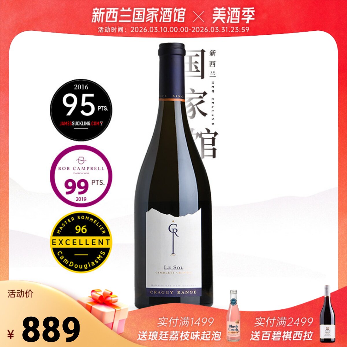 BC99分JS95分新西兰名庄克拉吉Le Sol雷索单一园西拉红葡萄酒2019