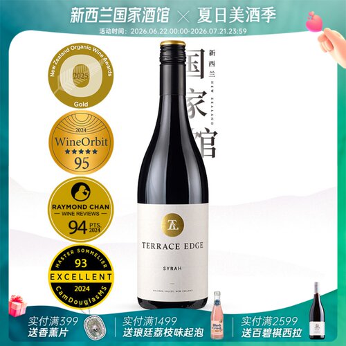 金奖95分梯际西拉干红葡萄酒