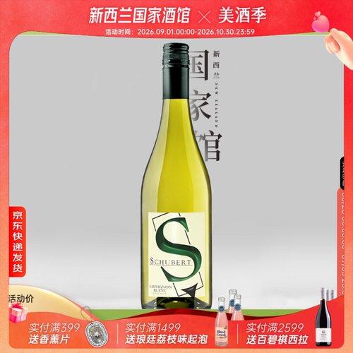 舒伯特长相思干白葡萄酒