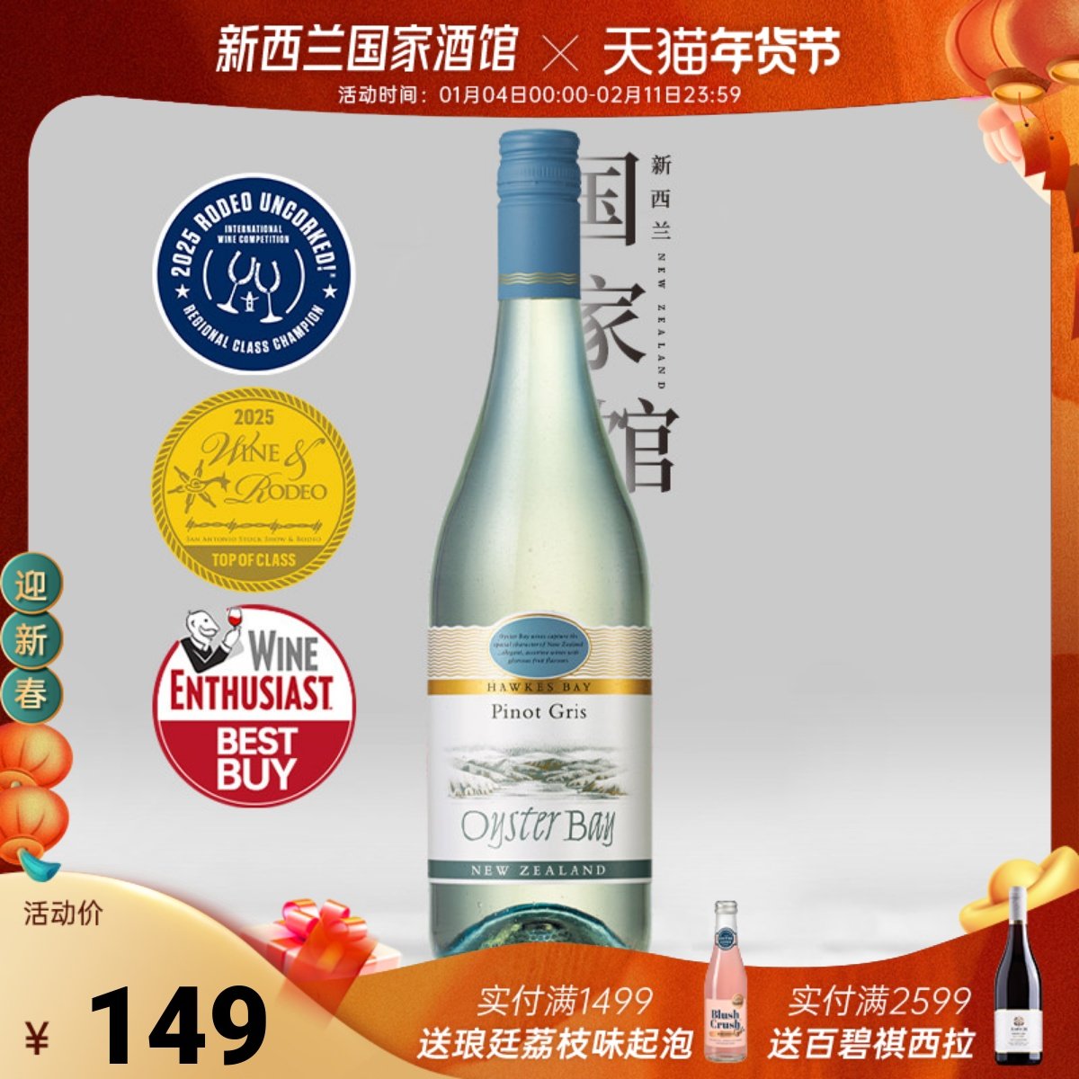 双金奖 Oyster Bay 蚝湾新西兰进口霍克斯湾灰皮诺干白葡萄酒2024