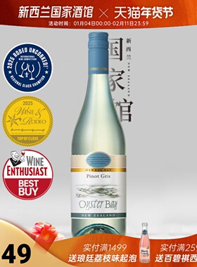 双金奖 Oyster Bay 蚝湾新西兰进口霍克斯湾灰皮诺干白葡萄酒2024