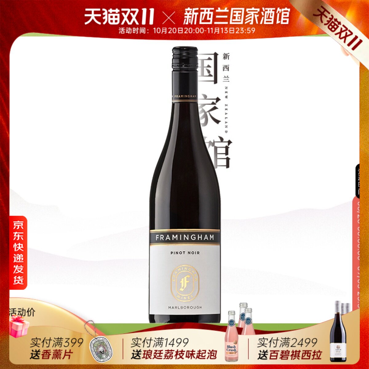 弗拉明汉新西兰红酒进口原装黑皮诺Pinot Noir干红葡萄酒一线名庄