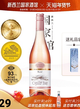 蚝湾Oyster Bay马尔堡新西兰原瓶原装进口干型桃红葡萄酒红酒