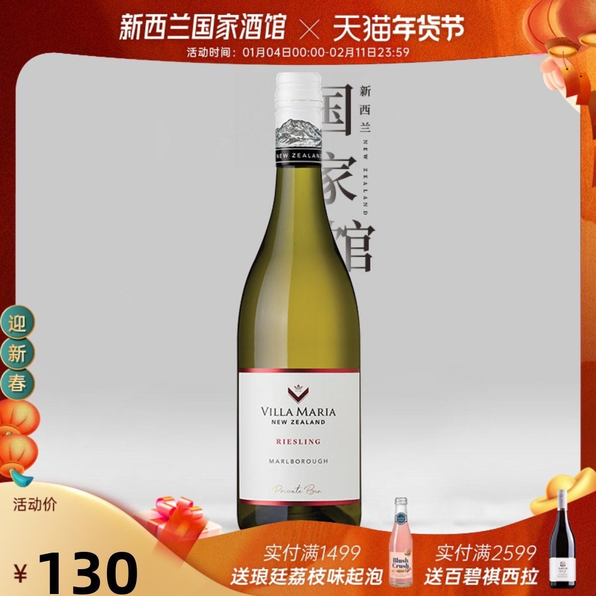 新西兰进口红酒VillaMaria新玛利珍匣雷司令半干白葡萄酒