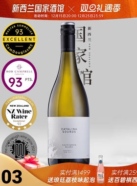 BC93分 新西兰卡特琳娜之声长相思干白葡萄酒24年catalina sounds