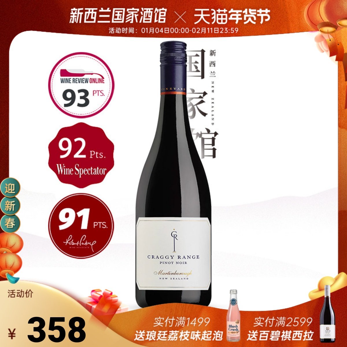 WS92分 新西兰进口克拉吉酒庄马丁堡黑比诺干红葡萄酒红酒