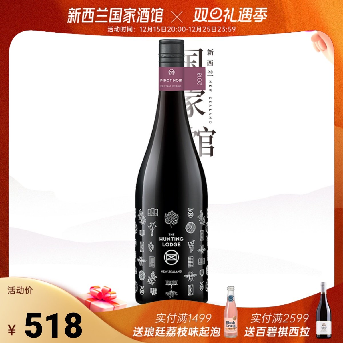 WO五星琅廷新西兰奥塔干红葡萄酒