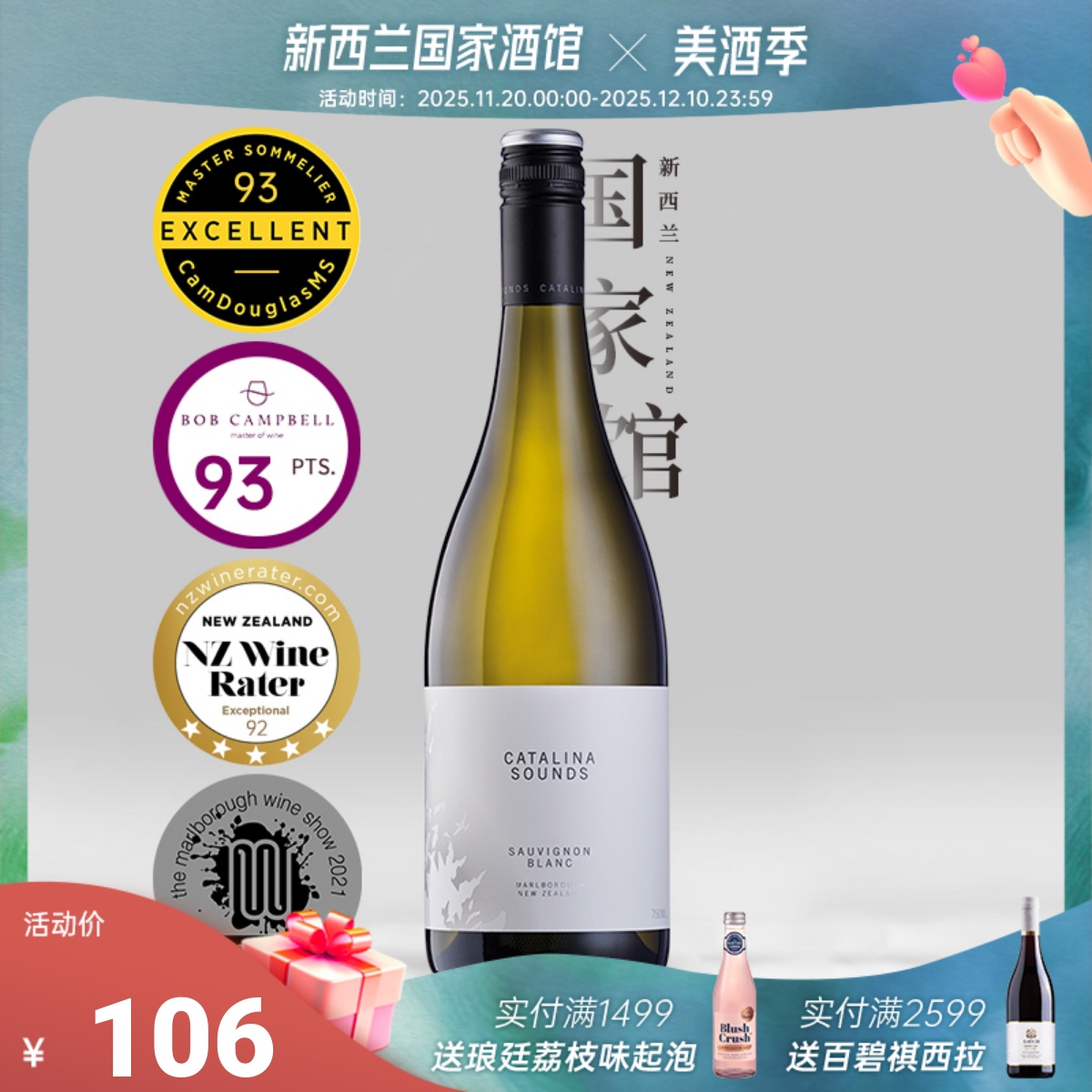 BC93分 新西兰卡特琳娜之声长相思干白葡萄酒24年catalina sounds