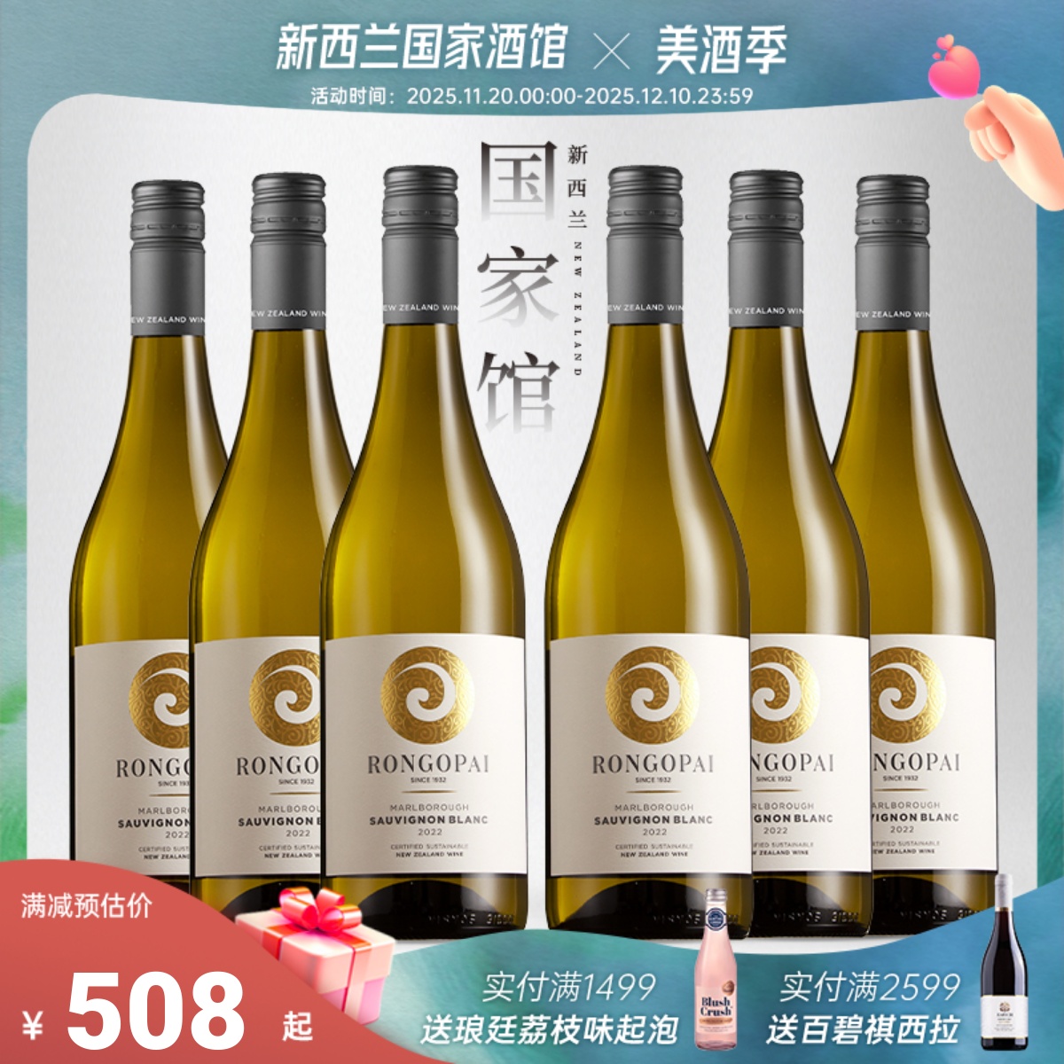 新西兰红酒荣阁派马尔堡长相思干白黑皮诺干红葡萄酒Pinot Noir