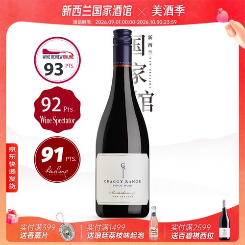 克拉吉马丁堡黑比诺干红葡萄酒