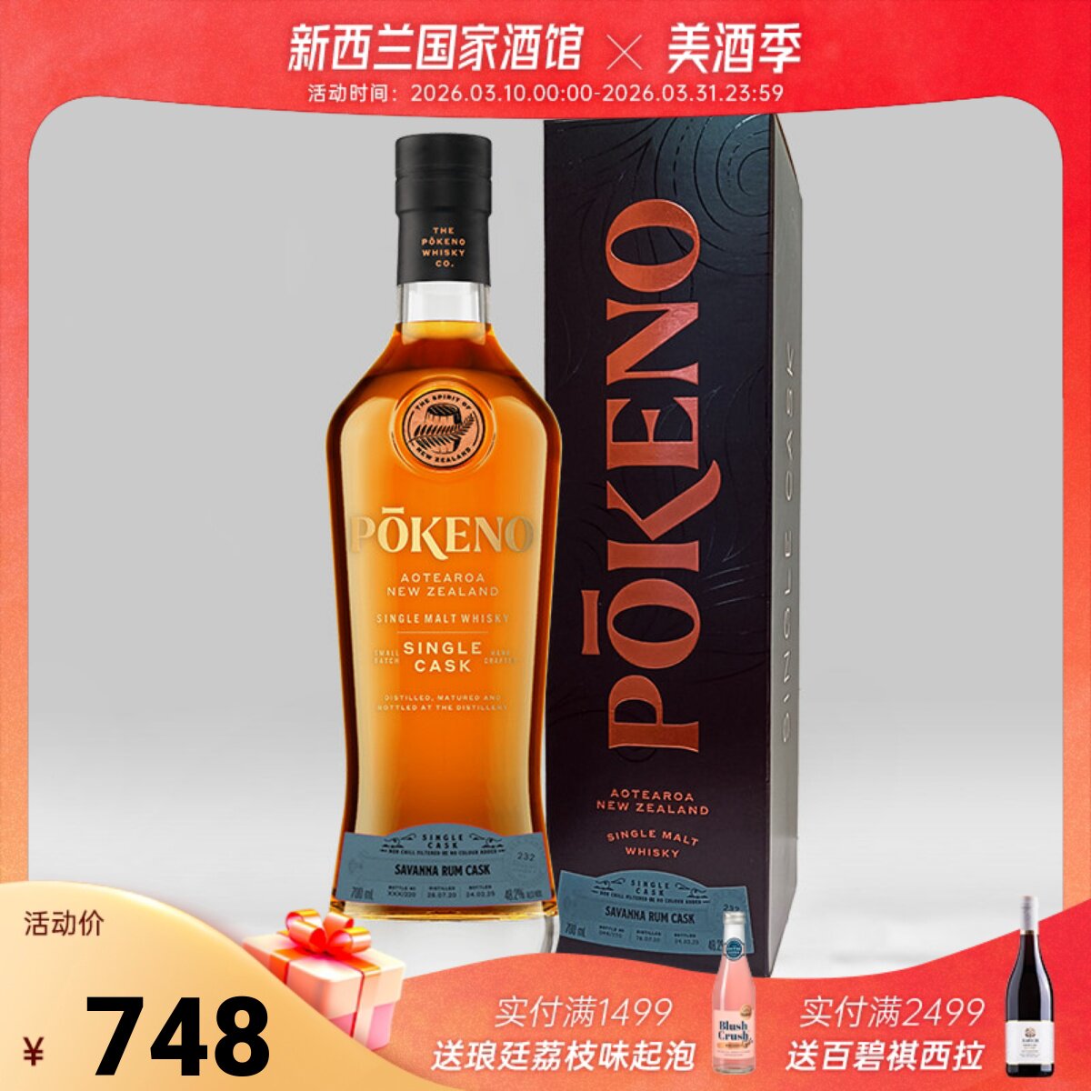 Pekeno蓬加谷-萨瓦那朗姆单桶威士忌新西兰瓶进口洋酒烈酒礼盒装