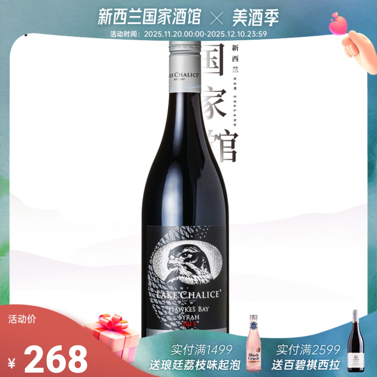 92原装进口查礼丝湖霍克斯湾西拉