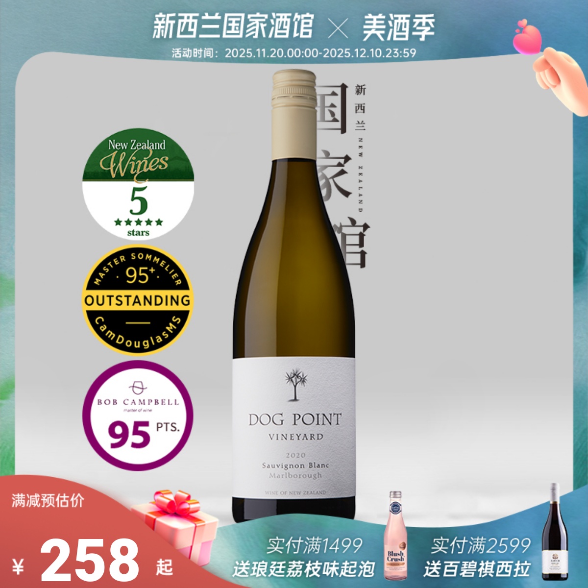 Dog Point犬之丘酒庄新西兰马尔堡长相思干白葡萄酒