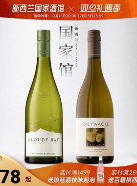 Cloudy Bay云雾之湾灰瓦岩 卷云长相思干白葡萄酒双支套装
