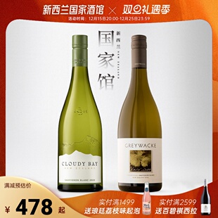 卷云长相思干白葡萄酒双支套装 Cloudy Bay云雾之湾灰瓦岩