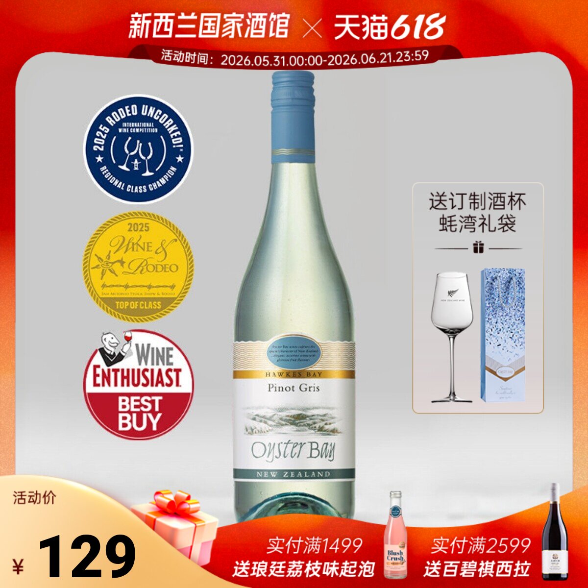 双金奖 Oyster Bay 蚝湾新西兰进口霍克斯湾灰皮诺干白葡萄酒2025