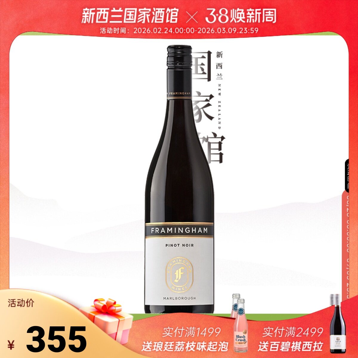 弗拉明汉新西兰红酒进口原装黑皮诺Pinot Noir干红葡萄酒一线名庄