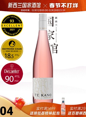 TE KANO新西兰进口特卡侬中奥塔哥桃红葡萄酒 红葡萄柚桃子香气
