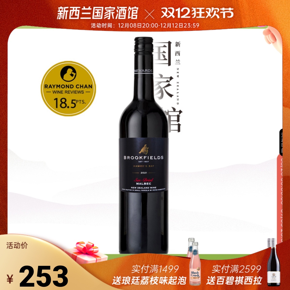 布鲁克非马尔贝克干红葡萄酒